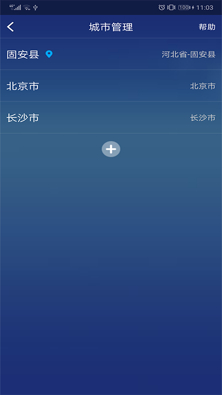 好运天气预报图2