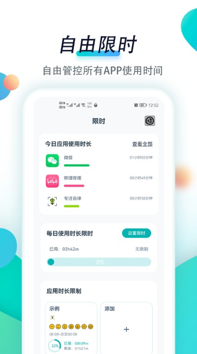 专注自律图3