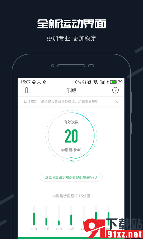 步道乐跑模拟器刷代跑(1)