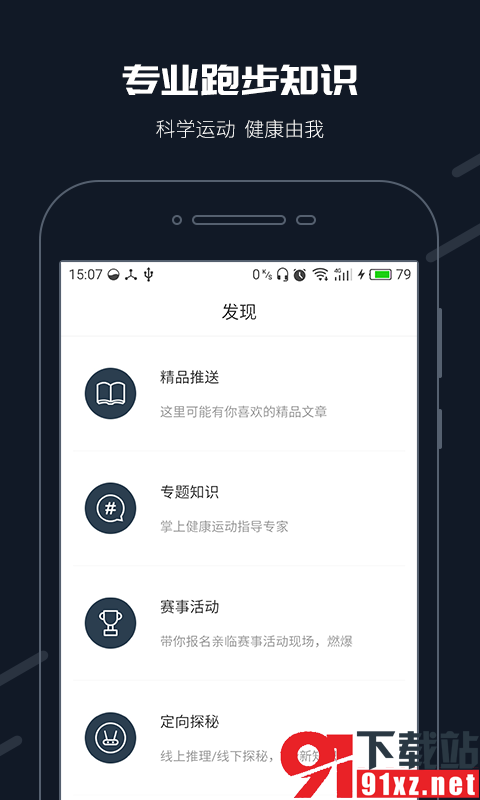 步道乐跑模拟器刷代跑(3)