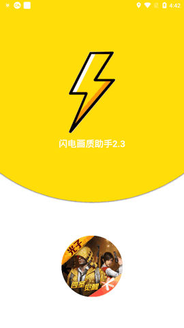 超高清120帧画质助手(2)