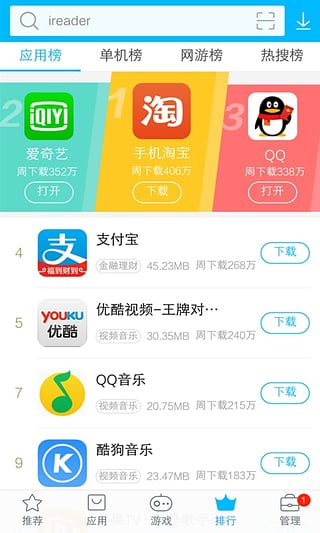百度应用市场(3)