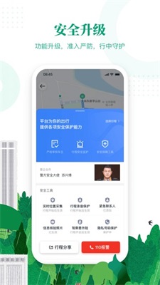 滴滴顺风车司机版(1)