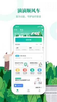 滴滴顺风车司机版(3)