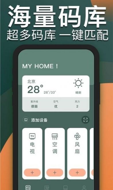 TCL电视遥控器App(2)