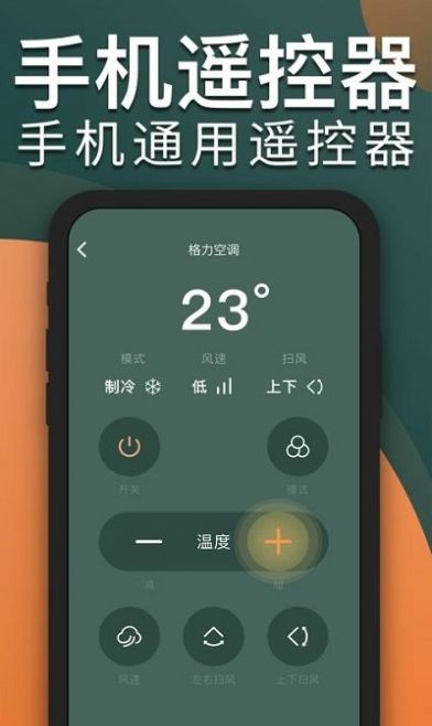 TCL电视遥控器App(3)