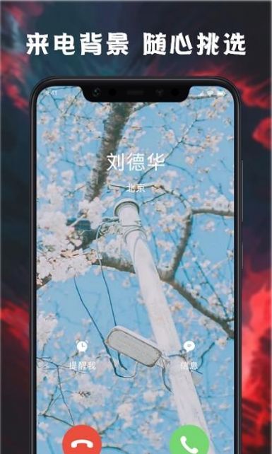 来电铃声壁纸多多(2)