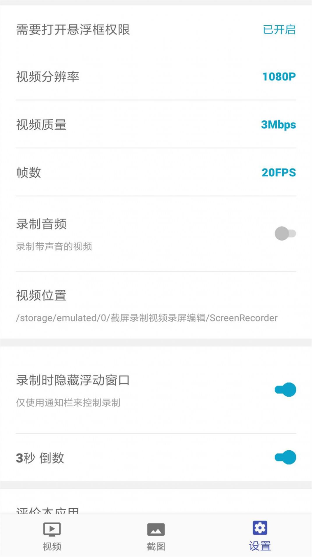 截屏录像精灵(1)