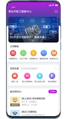 青岛市职工赋能中心(1)