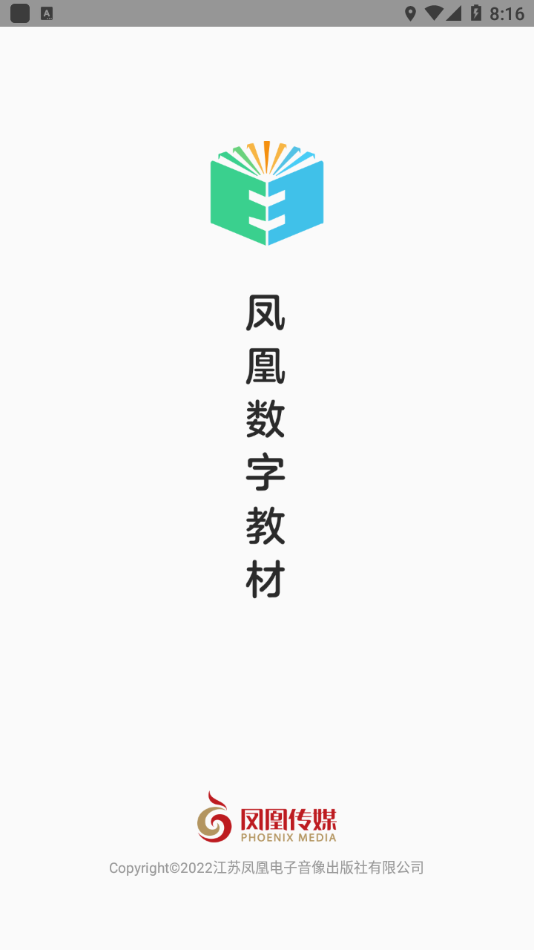 凤凰数字教材(1)