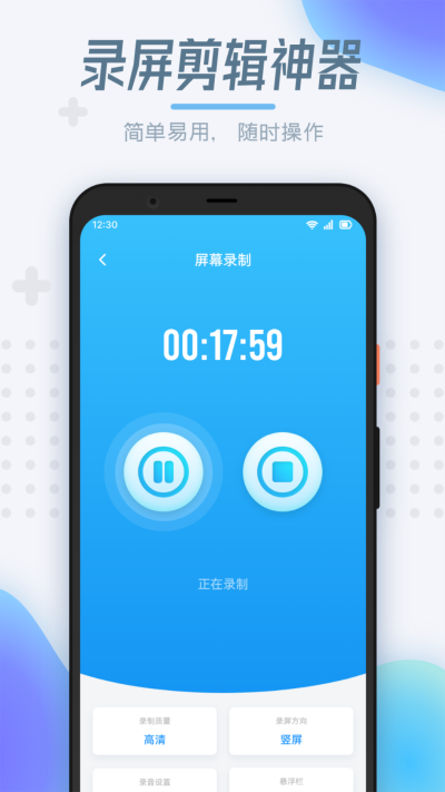 拾月录屏制作(3)