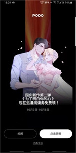 PODO漫画免费阅读图2