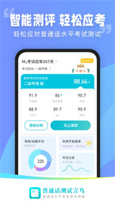 普通話測試言鳥