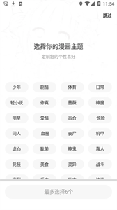 快找漫画图1