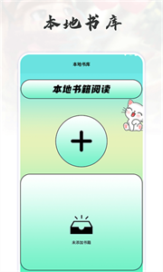 貓番閱讀追書神器