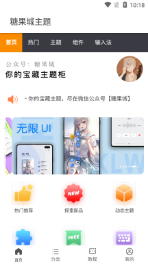 糖果城主題