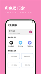 卯免靈巧盒