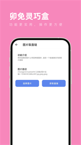 卯免靈巧盒