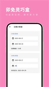 卯免靈巧盒
