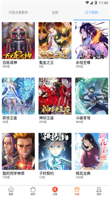 免漫正版