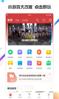 虫虫助手旧版图1