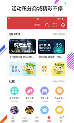 虫虫助手旧版图2
