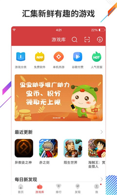虫虫助手旧版图3