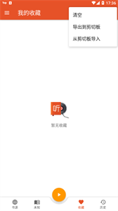 我的聽書安卓版