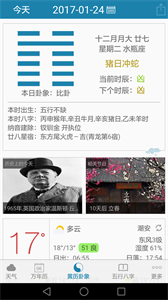 周易萬年歷