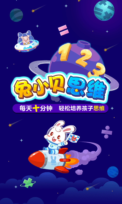兔小贝思维图1