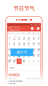 日歷通
