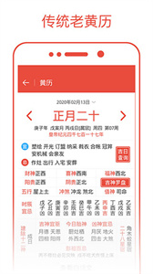 日歷通
