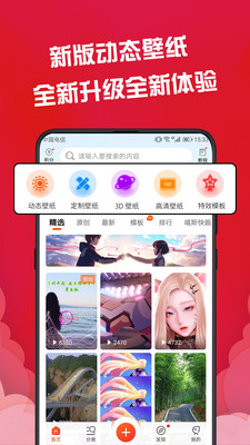 動態(tài)壁紙