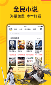 全民小說免費版