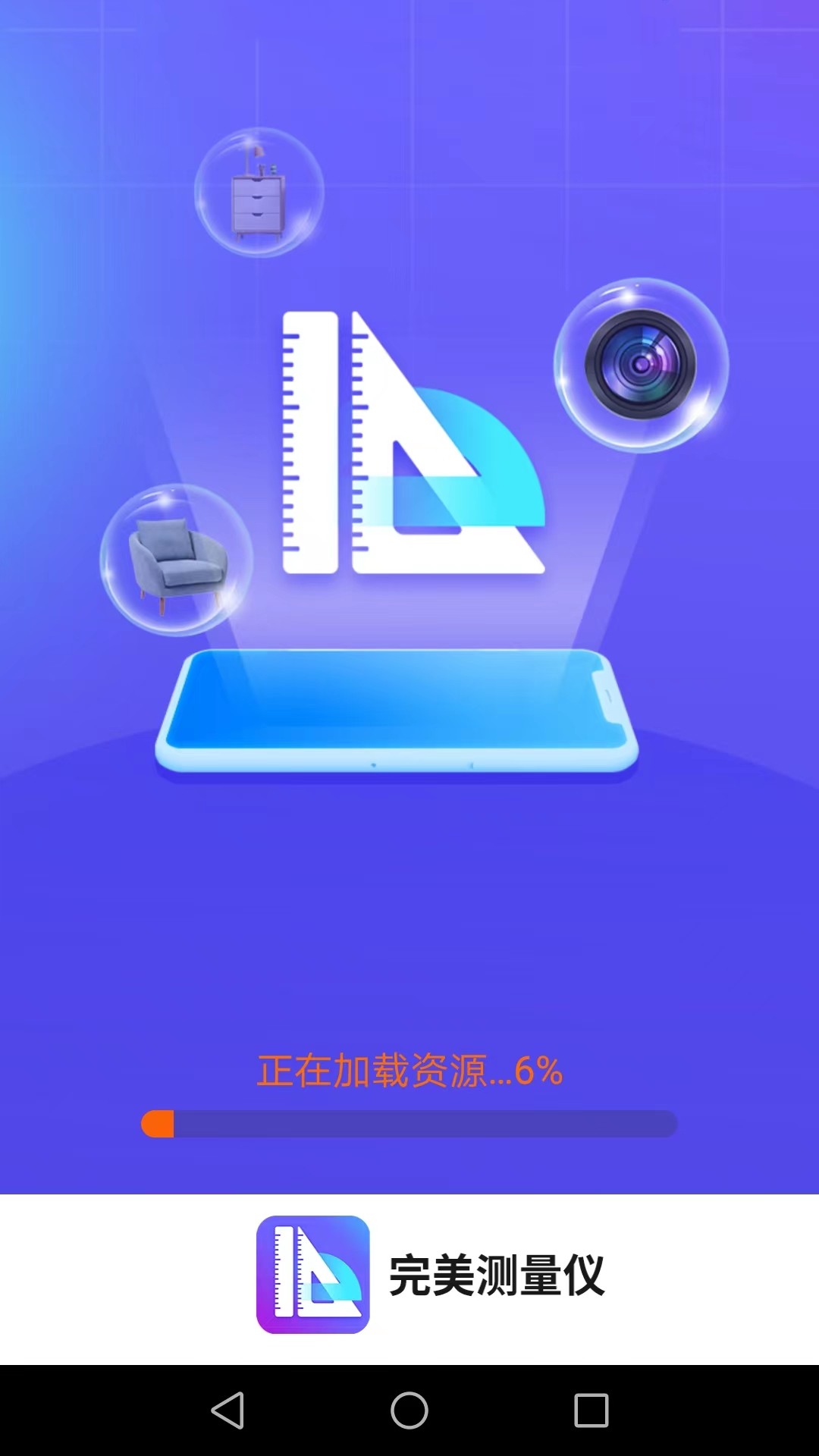 完美测量仪手机版图1
