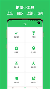 地震预警助手图2