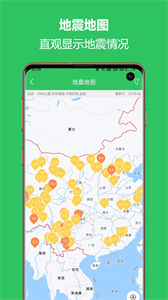 地震预警助手图3