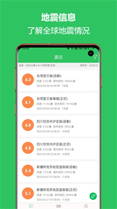 地震预警助手图4