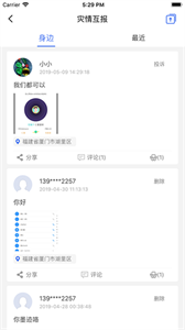 中国地震预警图3