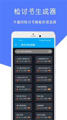 檢討書生成器