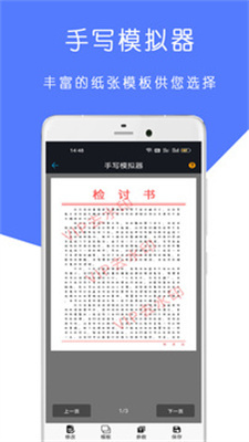 檢討書生成器