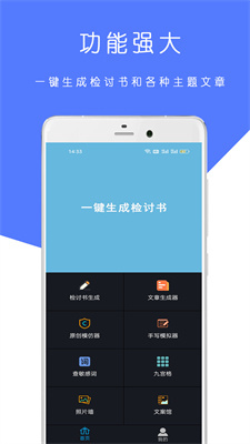 檢討書生成器