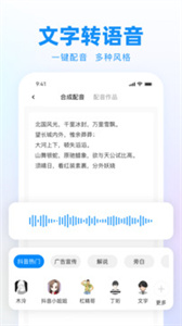 錄音文字轉換器