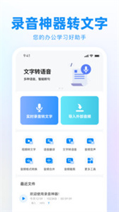 錄音文字轉換器
