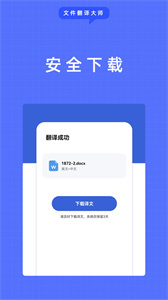 文件翻譯大師軟件