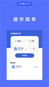 文件翻譯大師軟件