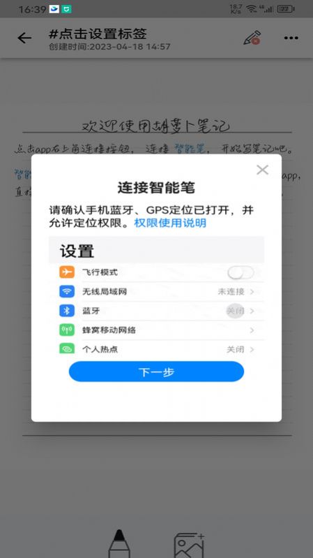胡萝卜笔记图2