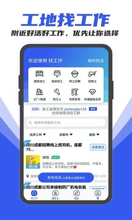 工地找工作图3