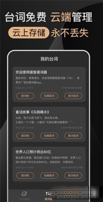 提客提词器图1
