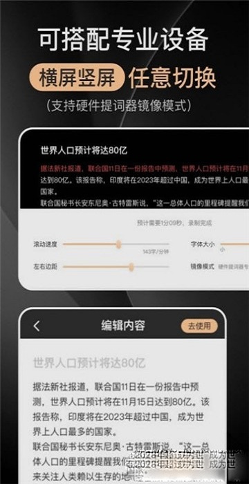 提客提词器图2